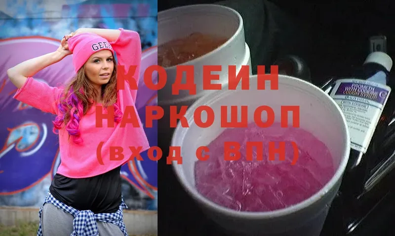 Кодеин Purple Drank  Краснокаменск 